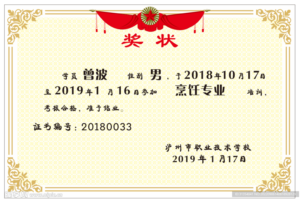 荣誉证书