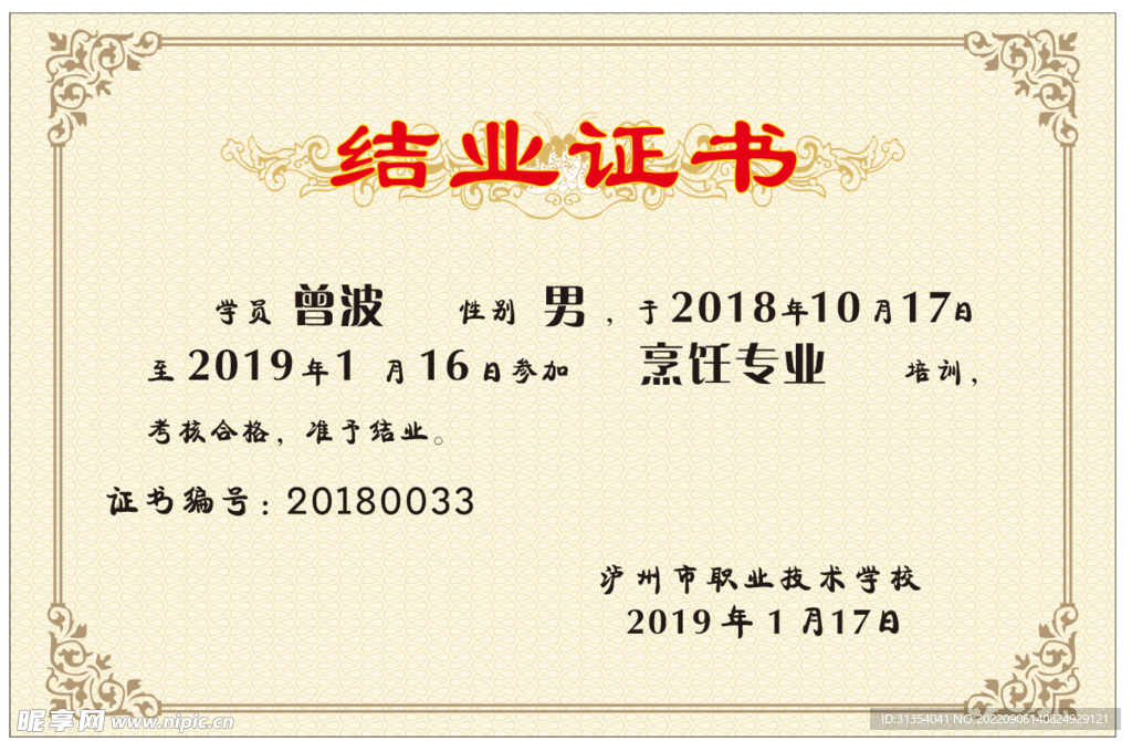 荣誉证书