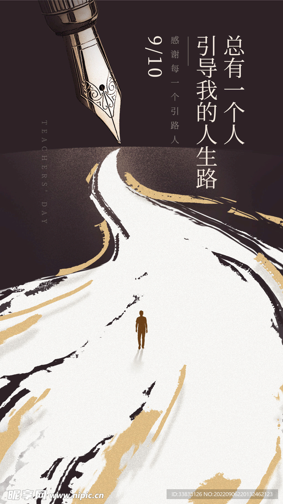 棕色教师节合成风海报