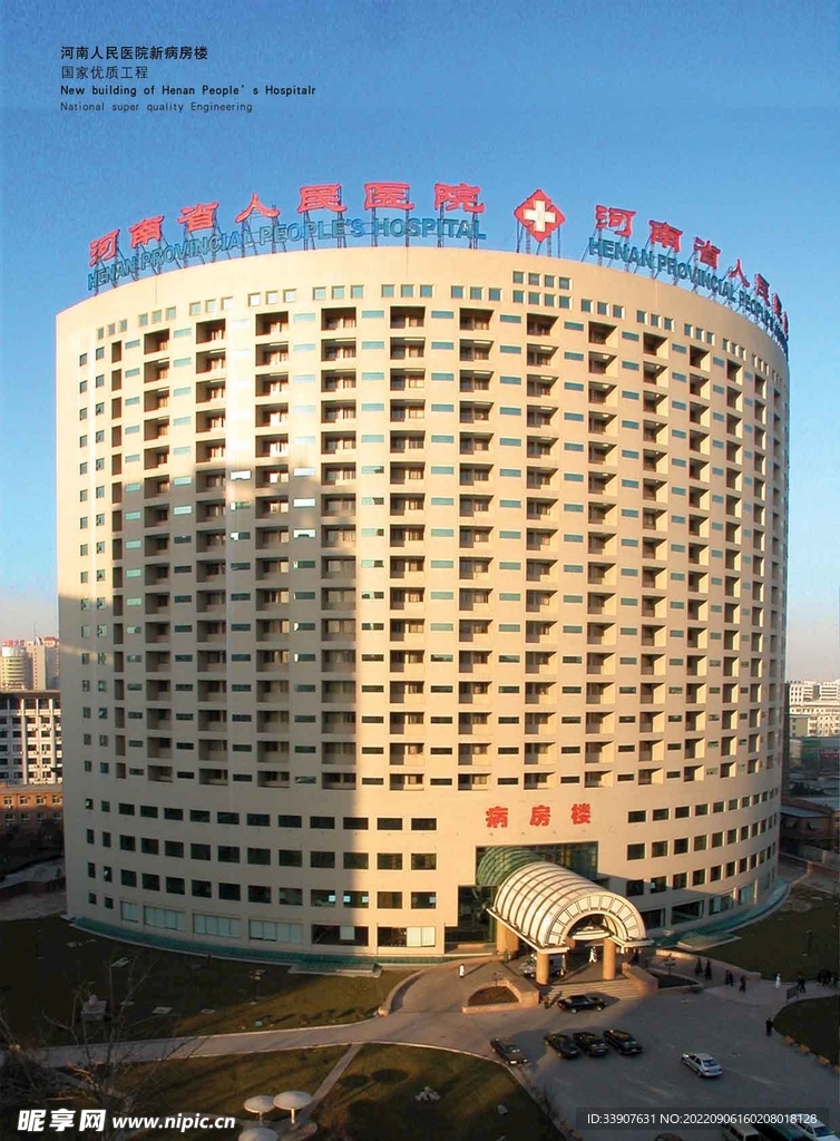 河南省人民医院新病房楼