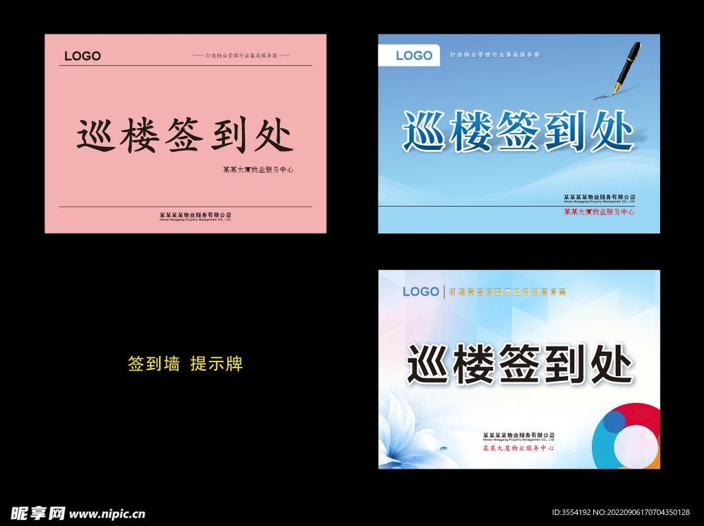 签到处海报设计