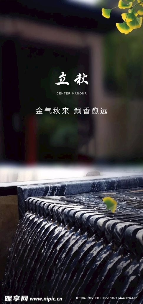 立秋