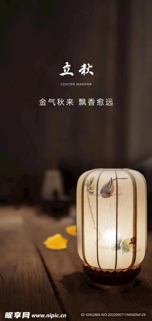 立秋