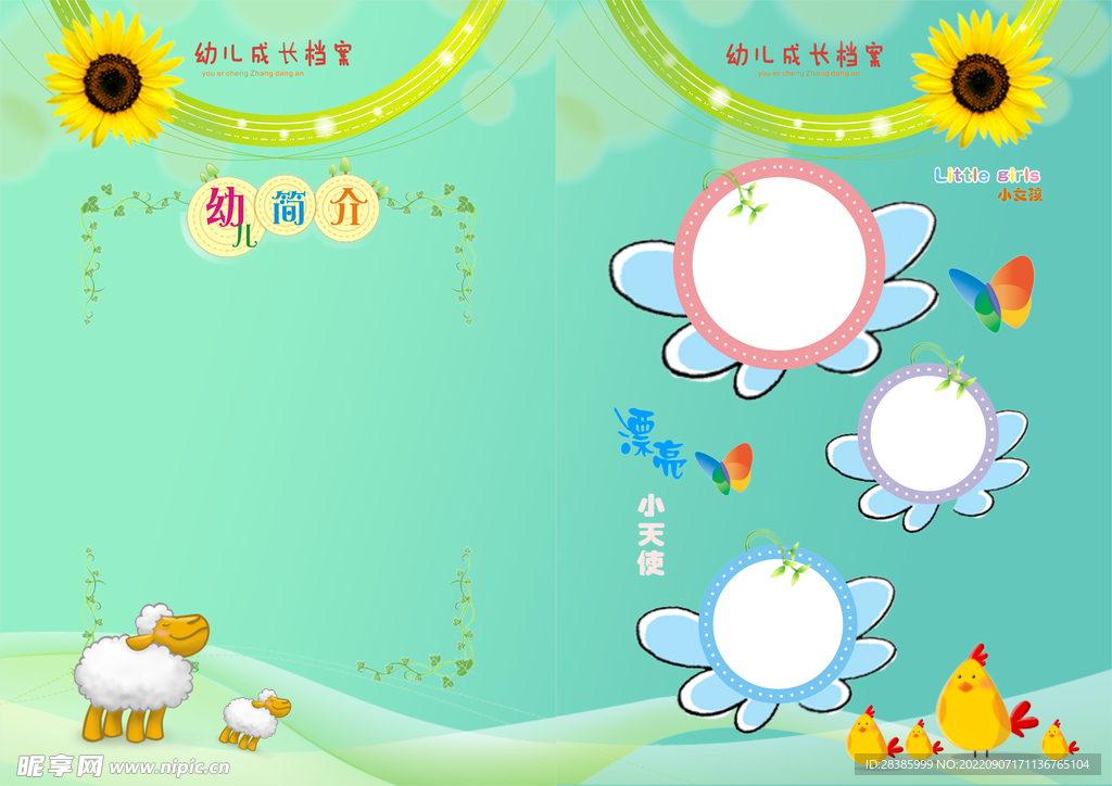 成长的足迹