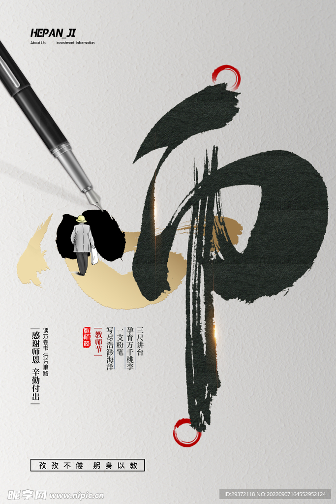 创意毛笔字体感谢师恩教师节海报