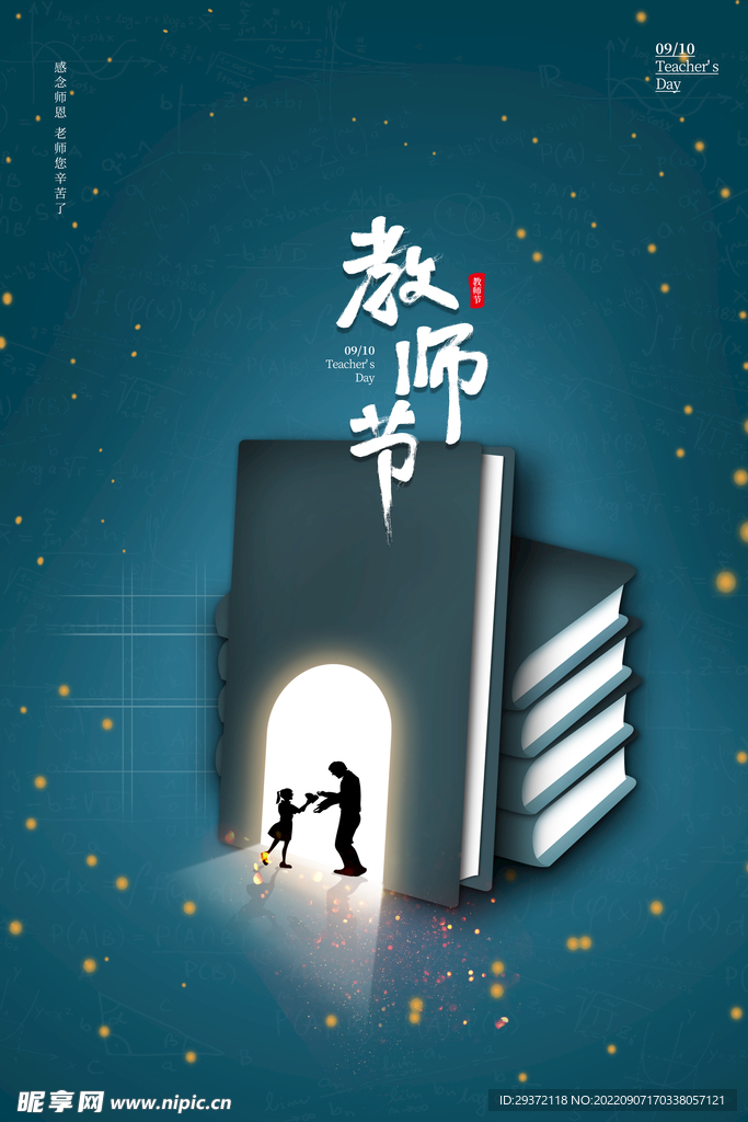 大气创意手绘插画风教师节海报