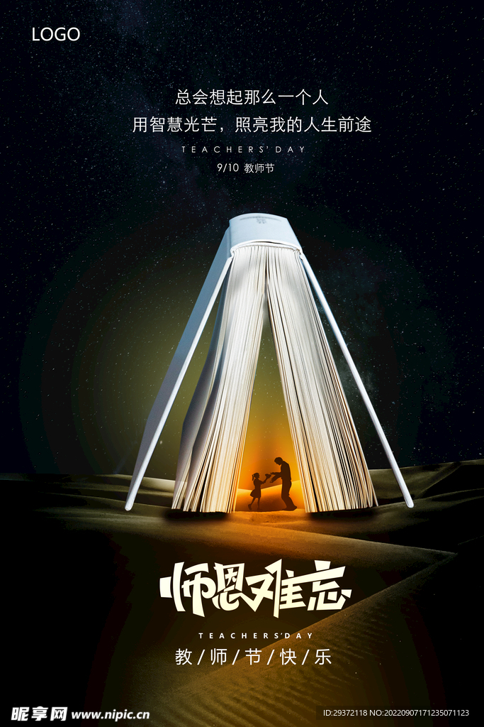 黑色简洁大气教师节日快乐海报