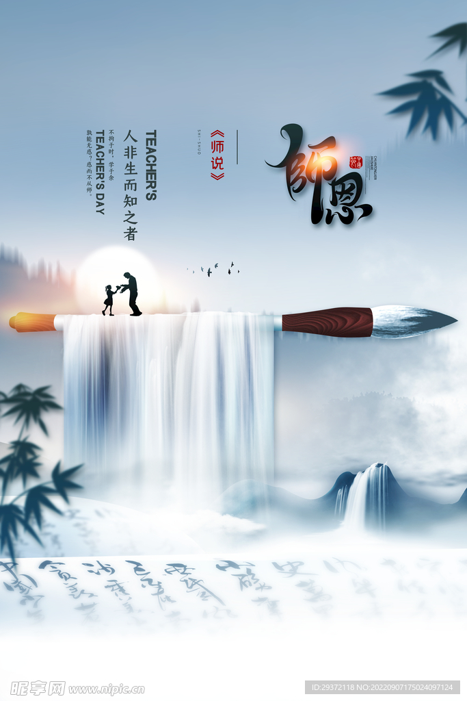 简约中国风教师节910海报