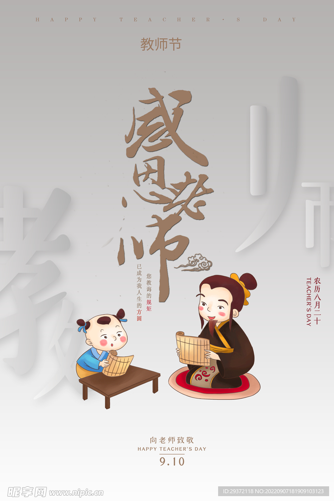 教师节中国风水墨海报