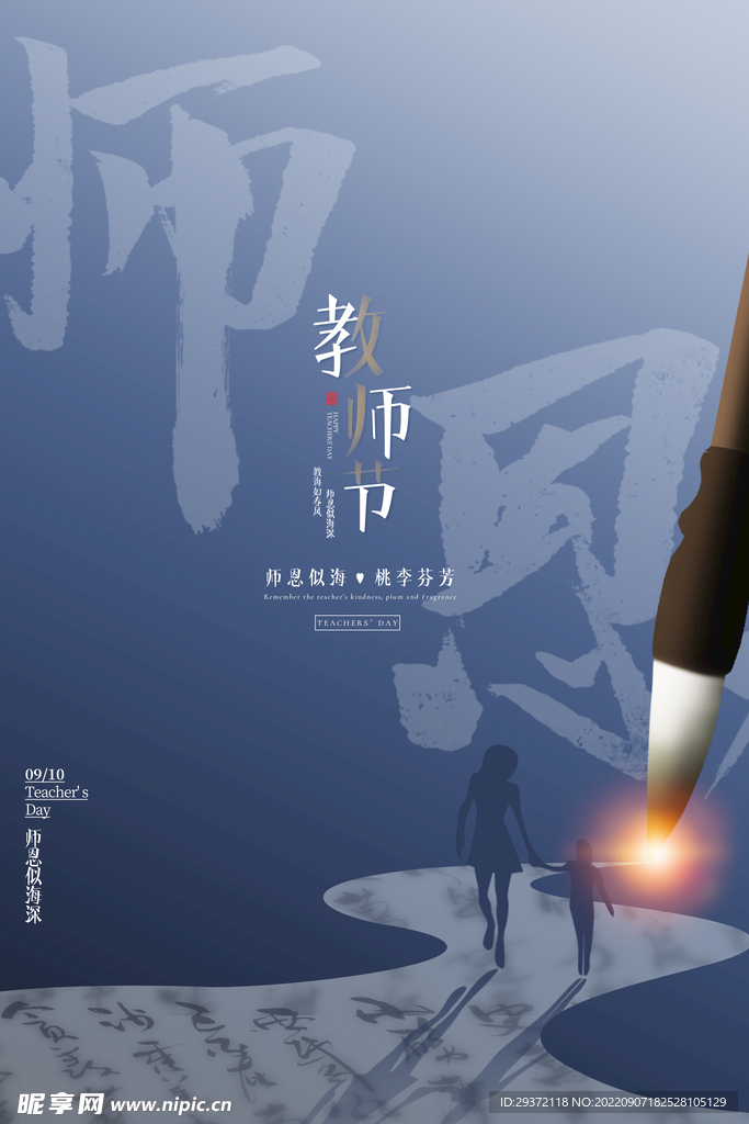 蓝色大气创意感念师恩教师节