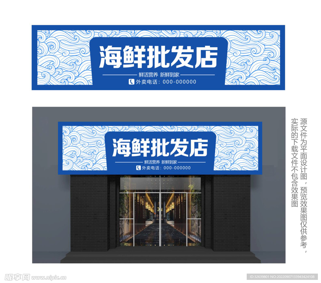 海洋浪花海鲜餐厅门头