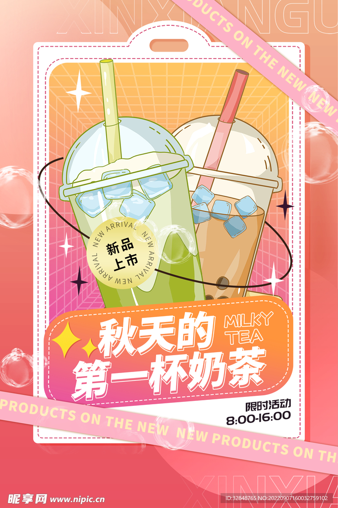 清新秋天的第一杯奶茶海报