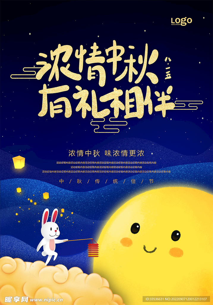 浓情中秋 有礼相伴