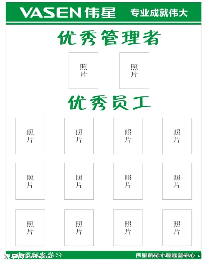 优秀员工照片墙