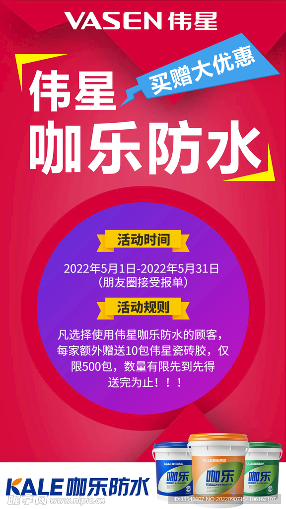 节假日活动促销海报