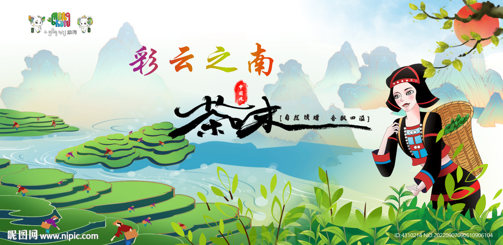 茶味