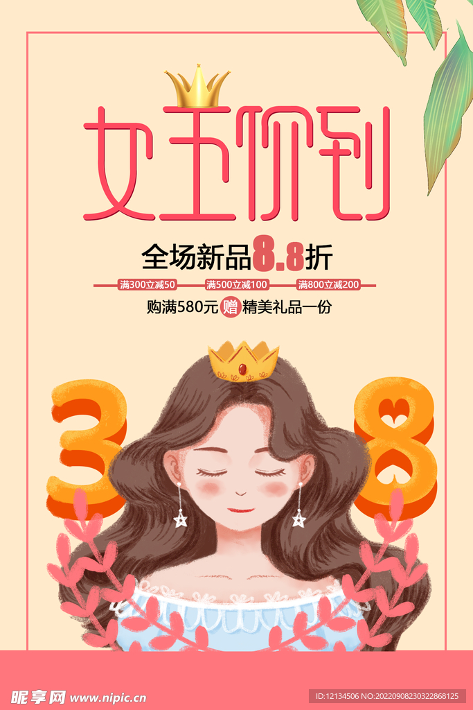 简约大气小清新女王价到促销海报