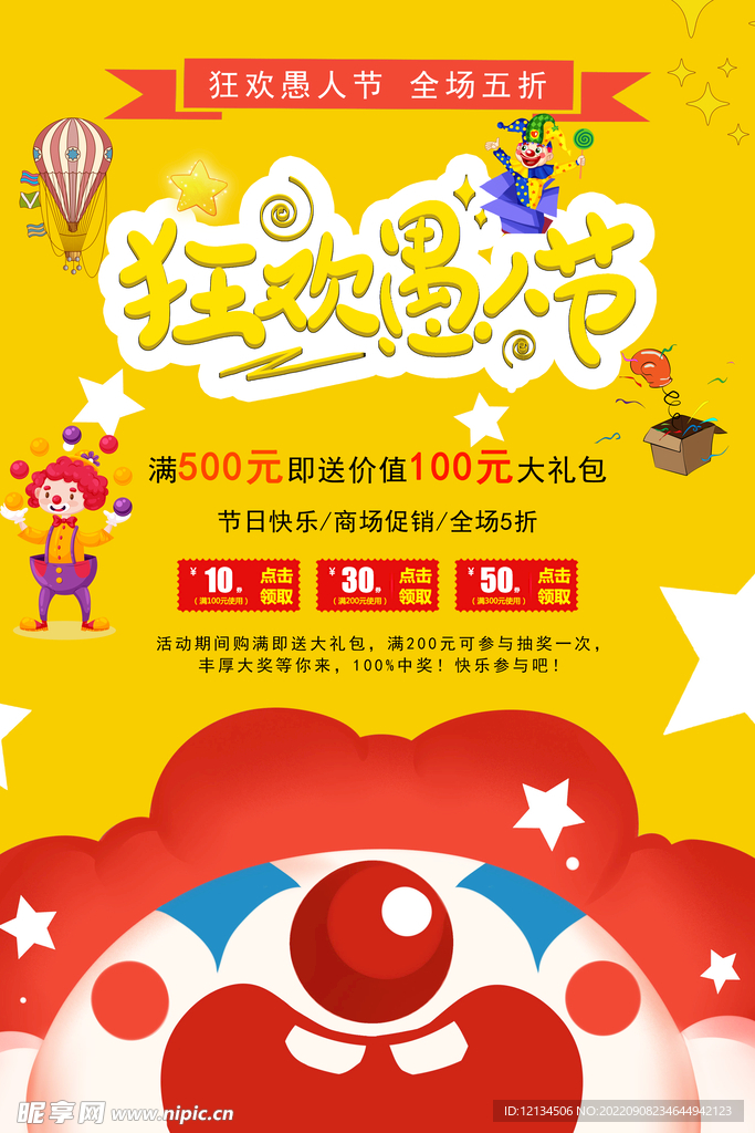 黄色狂欢愚人节节日海报