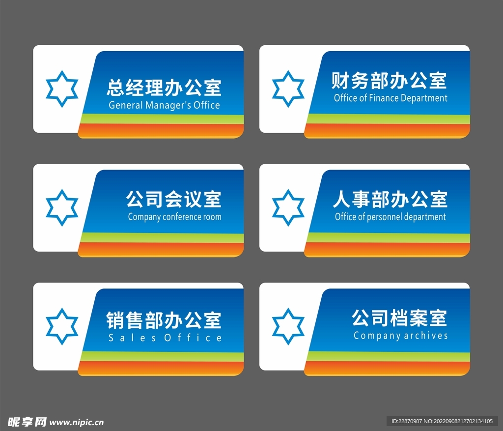 公司门牌