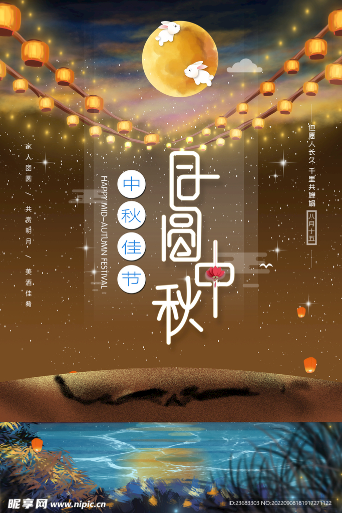 中秋节海报素材