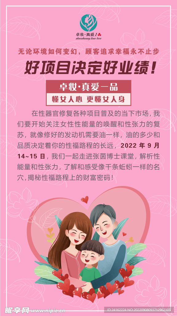 私密招商海报