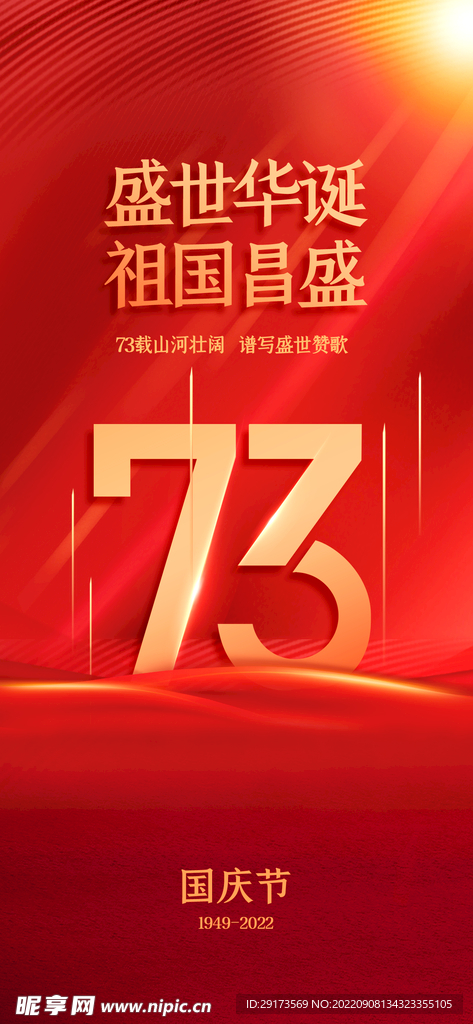 十一国庆