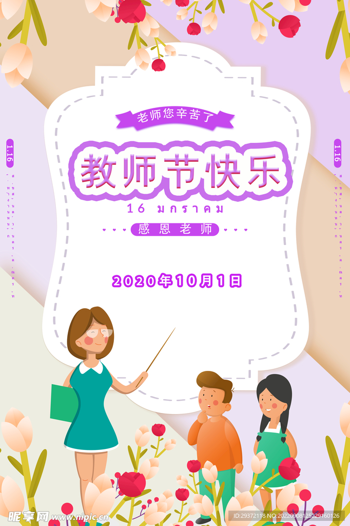 创意简单的教师节海报
