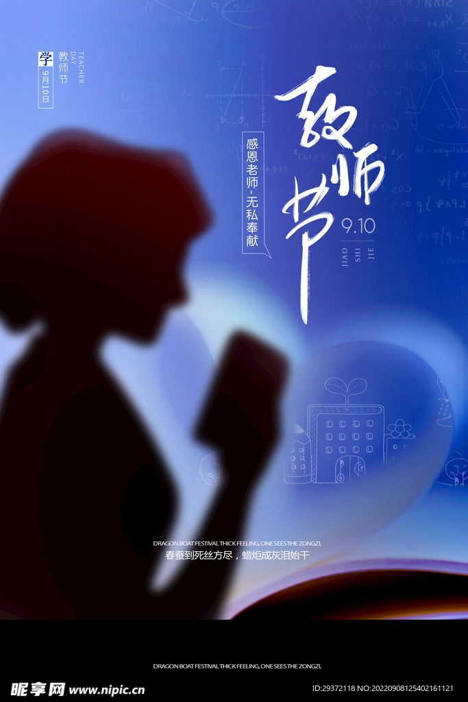 大气通用教师节节日宣传海报