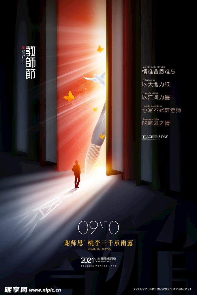 简约老师您辛苦了教师节海报