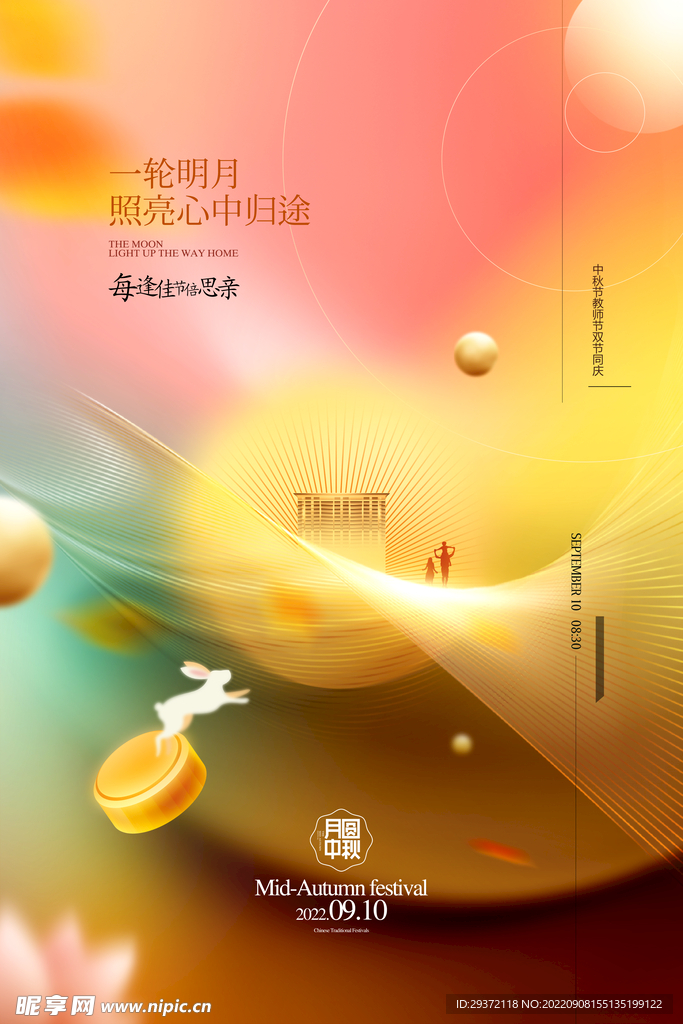 简约中秋节销海报