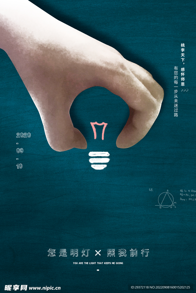 教师节创意简约海报