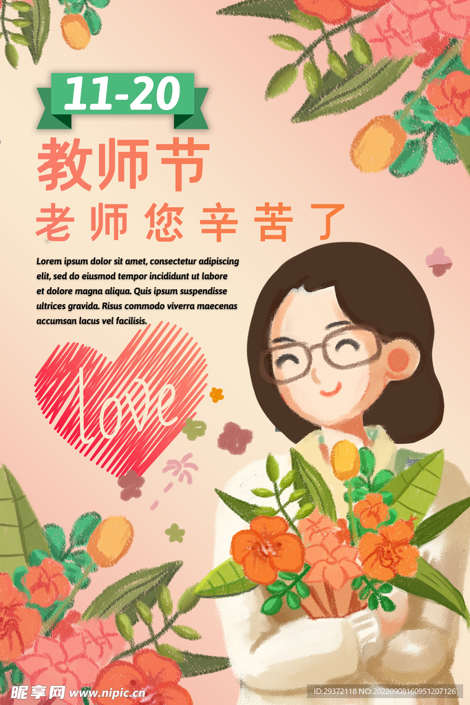 教师节温馨回忆海报