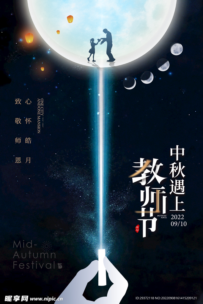 教师节月光粉笔简约海报