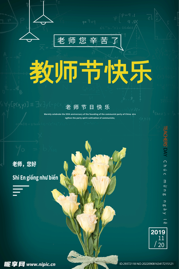 时尚创意黑板绿系教师节海报