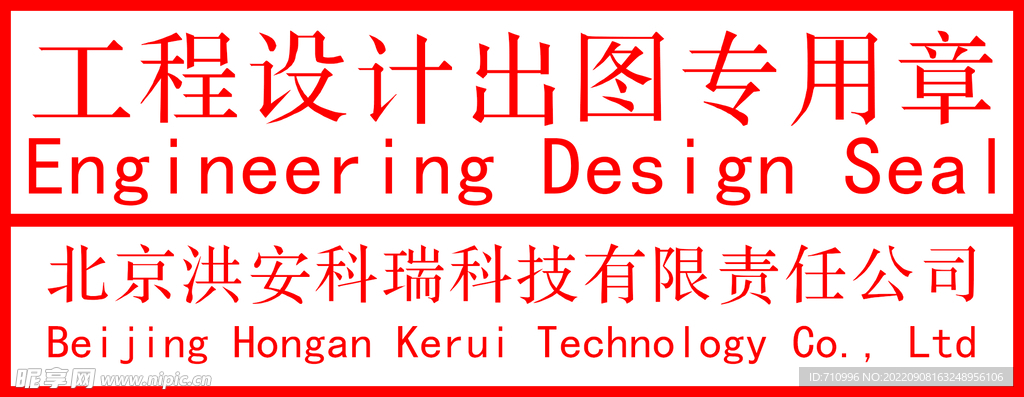 出图专用章