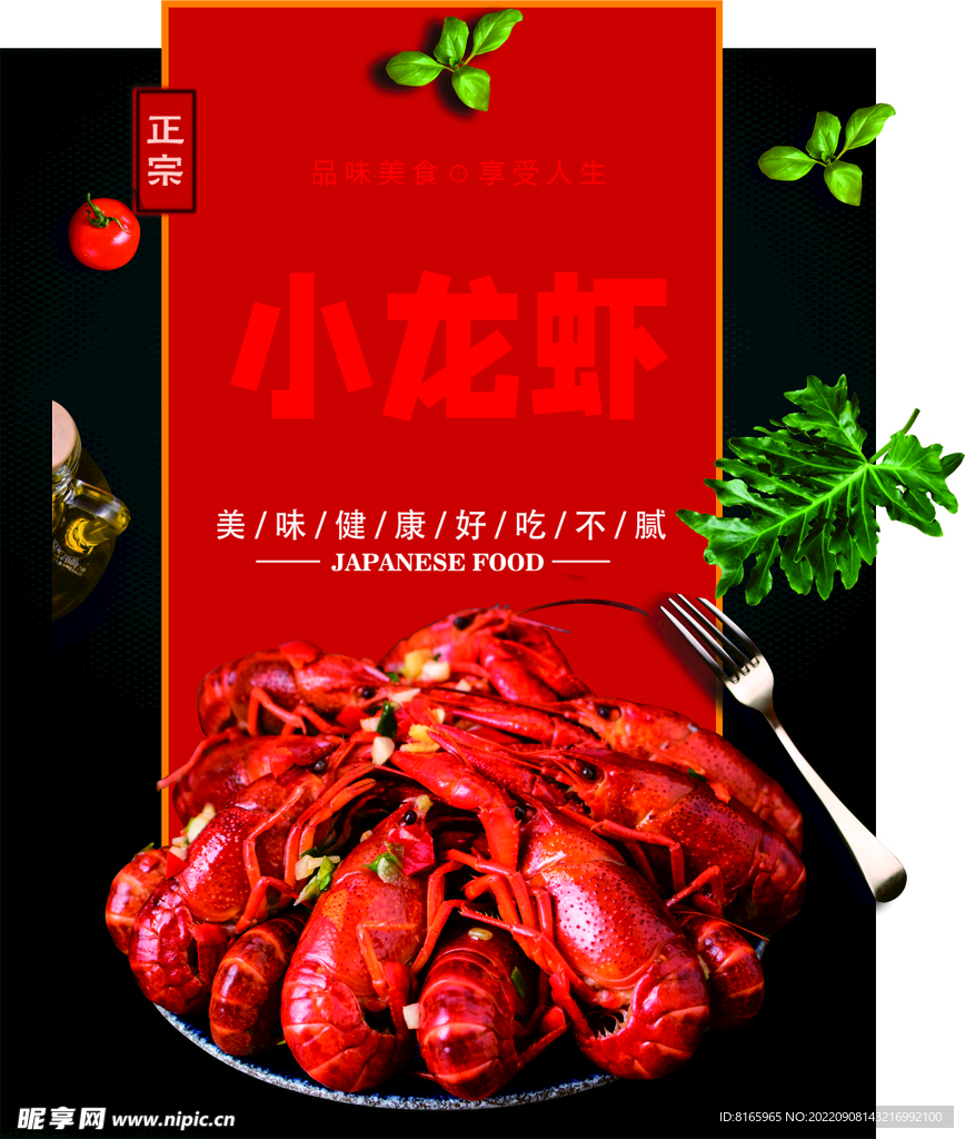 小龙虾海报