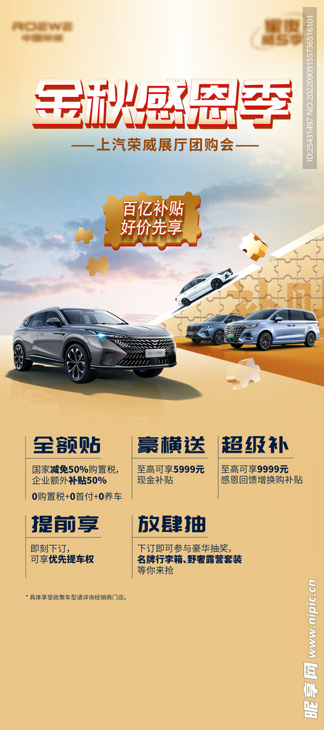 金秋黄金周汽车海报