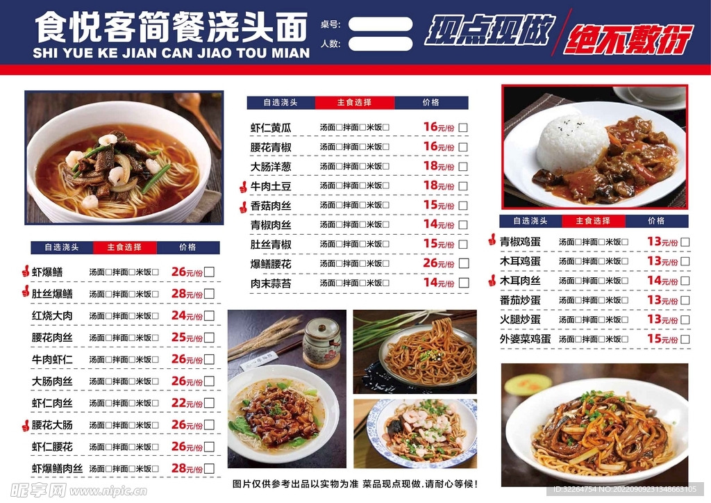 菜单原创设计浇头面简餐