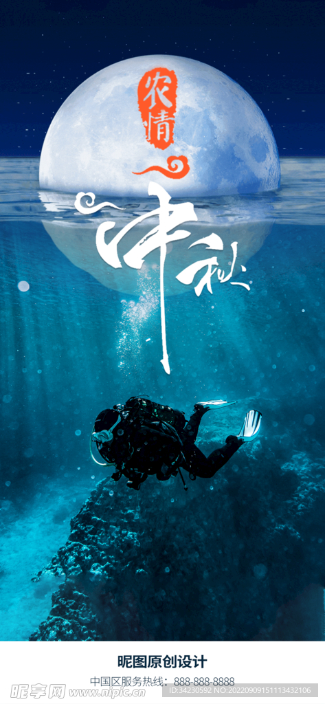 中秋