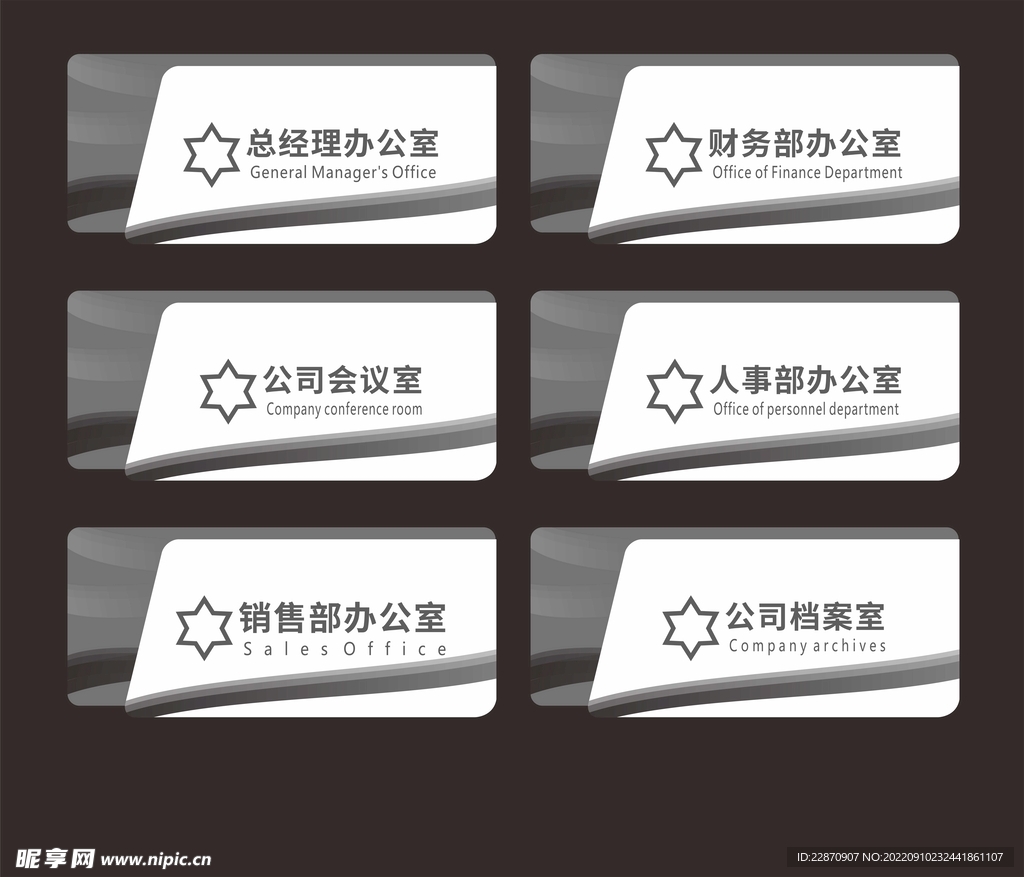 公司门牌 