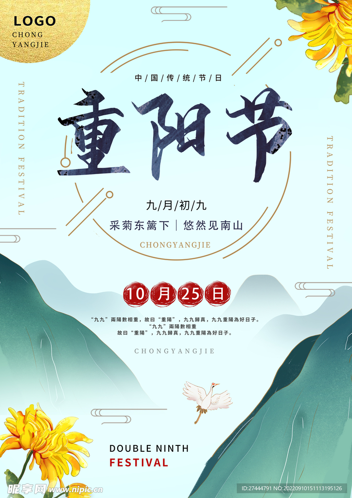 重阳节海报