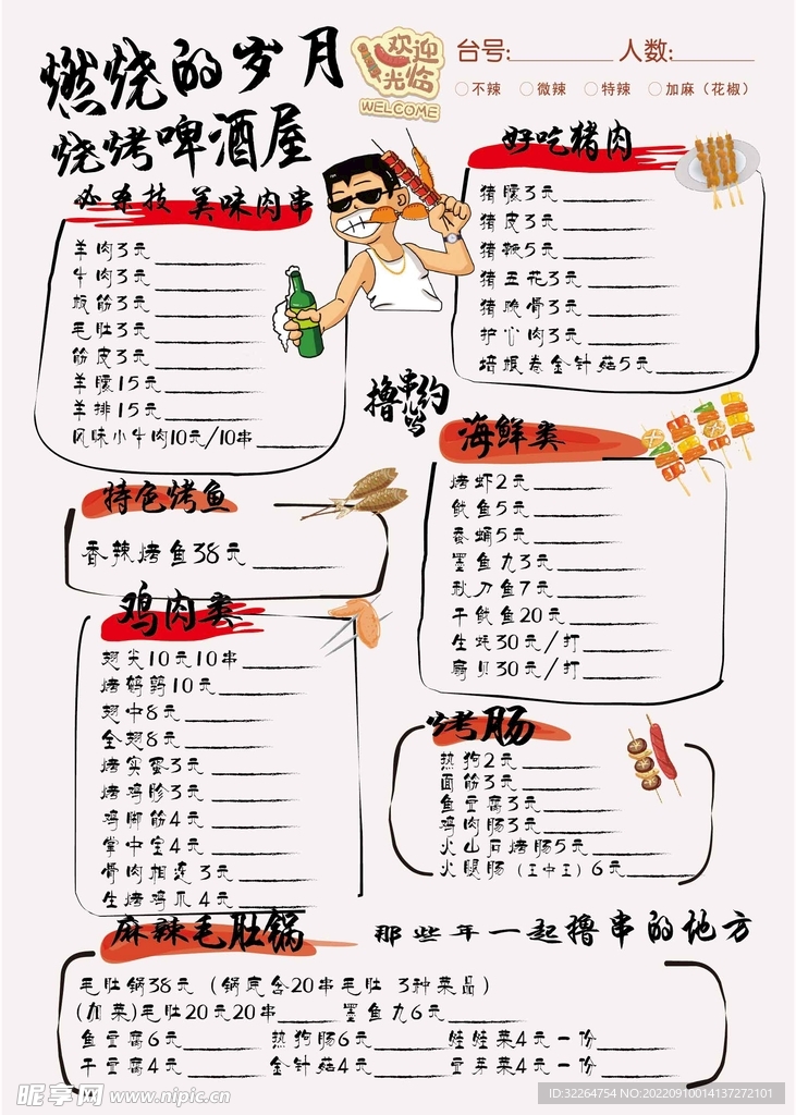 烧烤菜单原创设计漫画风