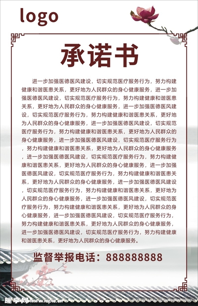 承诺书