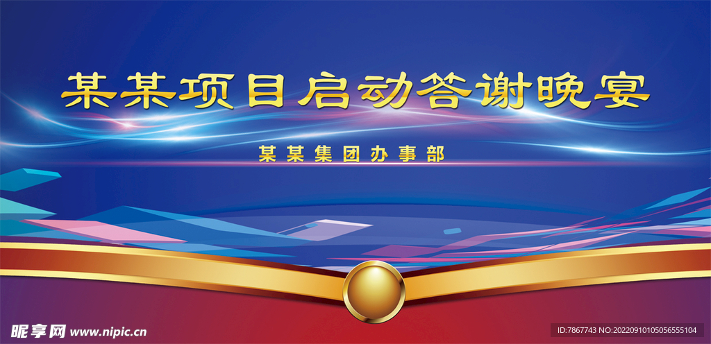 答谢晚宴