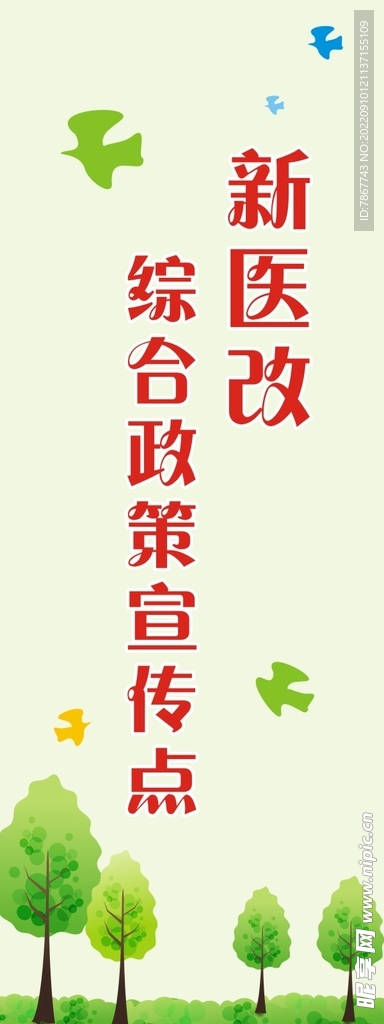 新医改展架