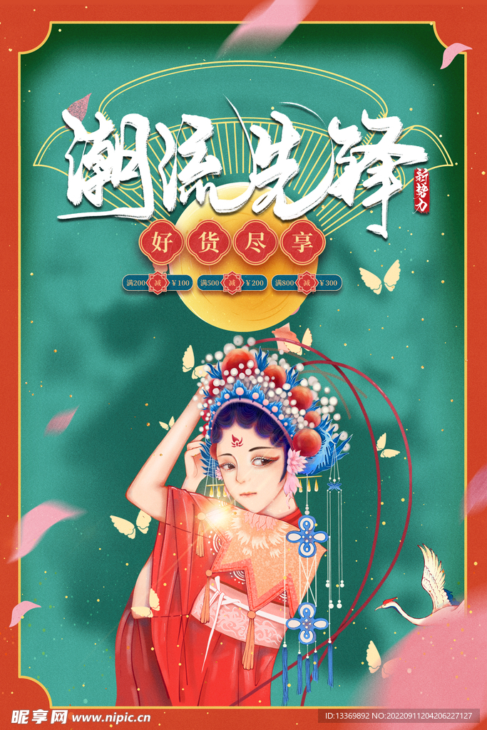 国潮