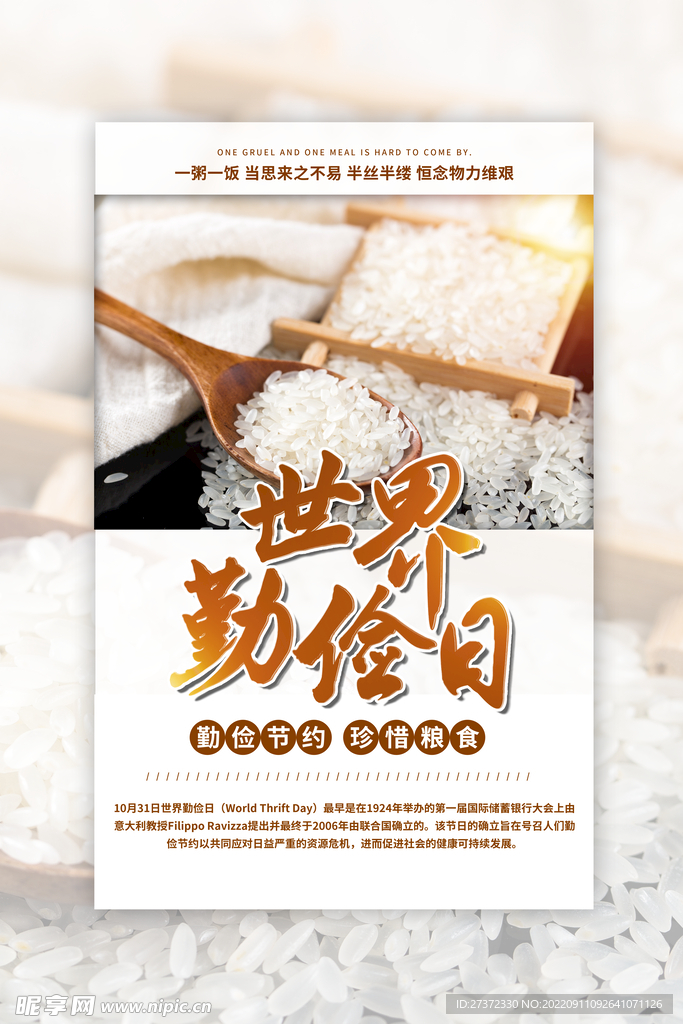 世界勤俭日海报