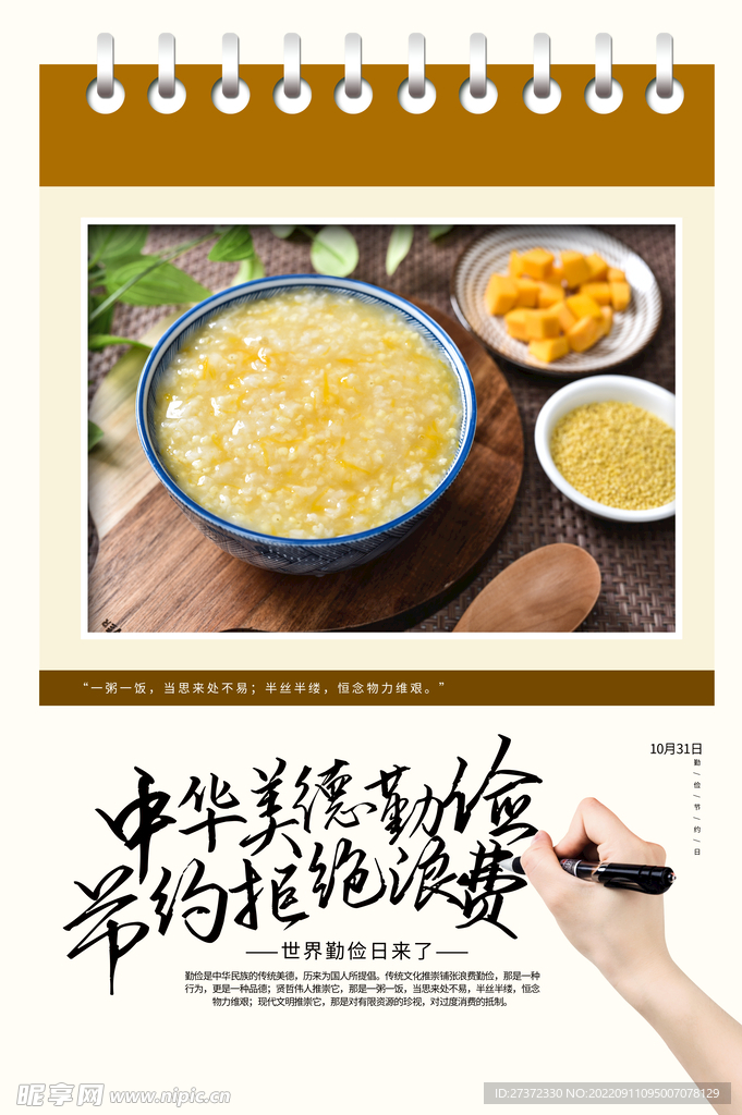 世界勤俭日海报