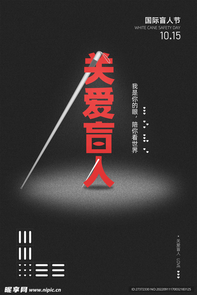 国际盲人节