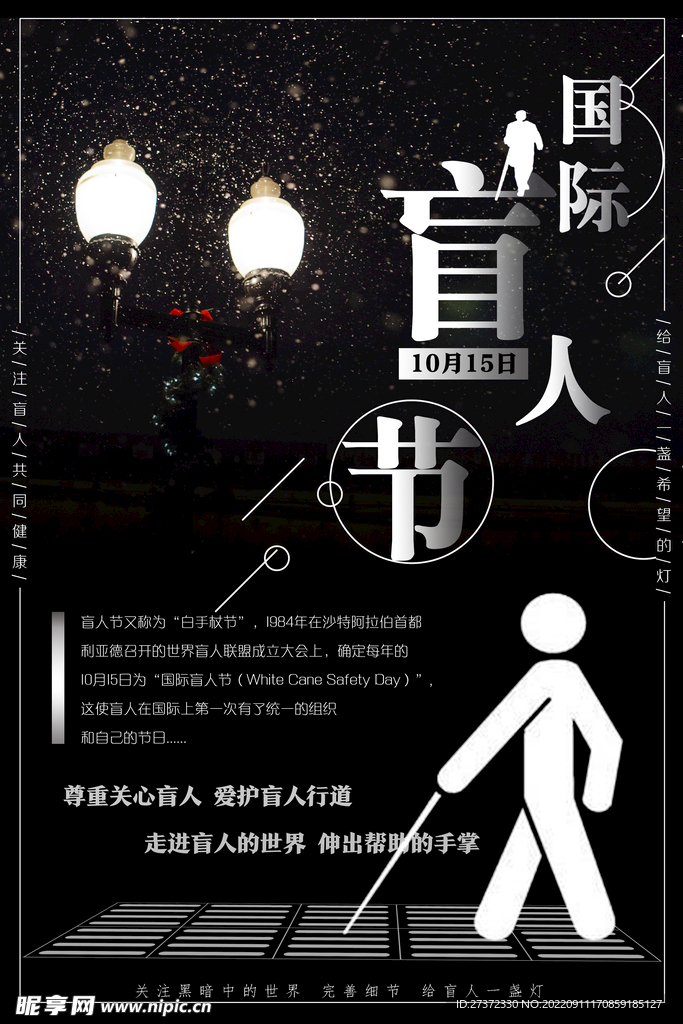 国际盲人节